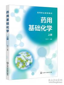 药用植物学/全国普通高等医学院校药学类专业“十三五”规划教材
