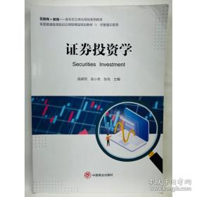 证券从业资格考试2018年教材 金融市场基础知识