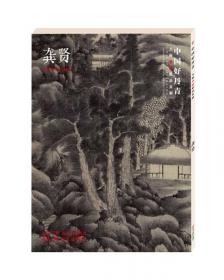 中国传世书画名品（单卷装·第1辑）之千岩万壑图