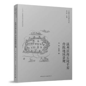温州商经：生意场上的温州人——现代创业经营智慧丛书