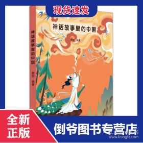 神话研究（下）