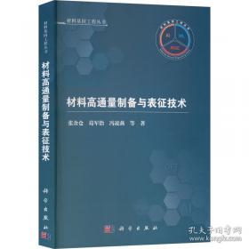材料科学与工程导论