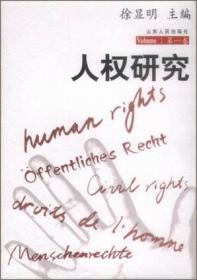 人权法原理