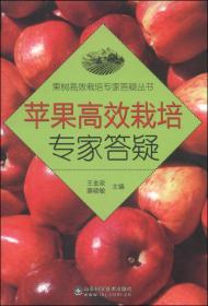绿色果品高效生产关键技术丛书：苹果产业防灾减灾关键技术