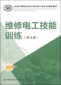 电子技术基础（第五版）习题册/全国中等职业技术学校电工类专业通用教材