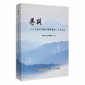 寻路医改：中国卫生政策的创新与实践