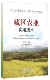 藏区生态移民与生产生活转型研究