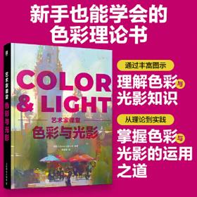色彩手册 思考建筑和城市色彩的100个提示