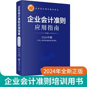 2024年新版中华人民共和国海关进出口税则及申报指南 HS编码书 海关大本 税率监管条件税率