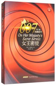 007典藏系列（第二辑）：最高机密