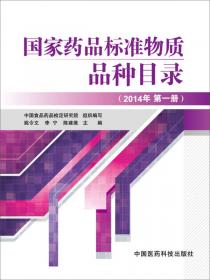 药用辅料和药品包装材料检验技术/中国食品药品检验检测技术系列丛书