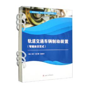 轨道交通电工技术基础与技能（活页式）