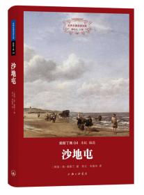 沙地民俗：吴文化对南通影响的佐证/江海文化丛书
