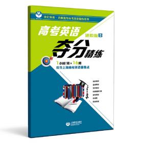 上海市高考英语模拟测试卷（第一辑）——模拟与提高