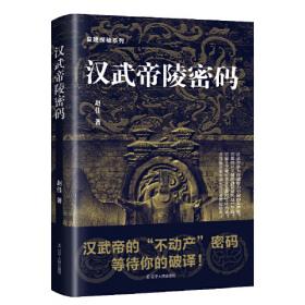 汉武梁祠画像考/中国金石学图谱丛刊