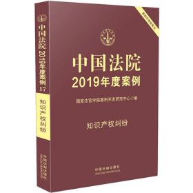 中国法院2018年度案例·刑事案例一（犯罪、刑罚的具体运用、证据、程序及其他）