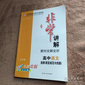 中学语文1+1.高三英语同步讲解与测试:上册