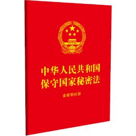 中华人民共和国金融法律法规全书(含相关政策) （2022年版）