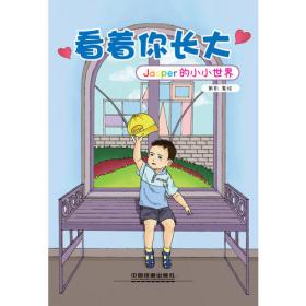 看着儿子成长：从福州小学到哈佛大学