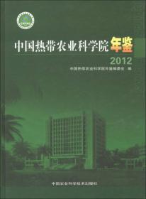 椰乡凌云志热土铸伟业—中国热带农业科学院椰子研究所志（1979—2019）