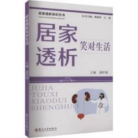 居家照护基础——中国式居家养老实用手册