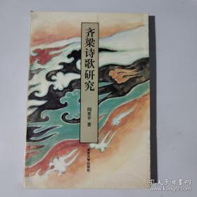 齐梁皇室的佛教信仰与撰述