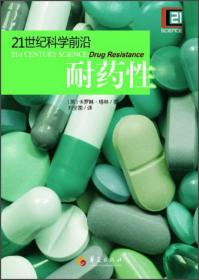 21世纪科学前沿：全球变暖