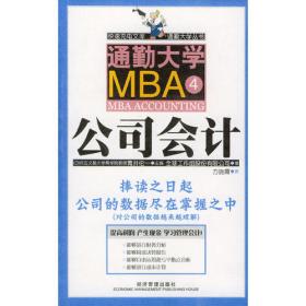 通勤大学MBA7：经营战略