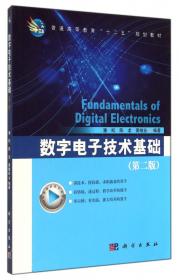高等院校电子信息科学与工程规划教材：EDA技术与VHDL（第4版）