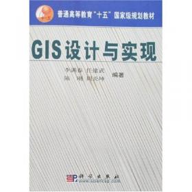 GIS设计与实现