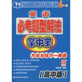 解题升级.单项选择层层突破.高三英语