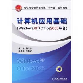 21世纪计算机系列规划教材：计算机基础项目教程