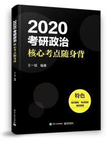 2025考研政治 王一珉 考研政治精选精练1600题（基础篇、提高篇）