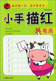 笔画笔顺幼儿启蒙专项训练 视频讲解/智能测评 小学一1二2年级笔顺笔画偏旁部首描红本字帖 基础控笔训练字帖 初学者儿童入门基础生字写字帖课本硬笔书法本 幼小衔接语文练字本每日一练 小学生课外阅读书籍