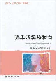 中国微型小说百年经典（卷6）