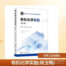 有机合成中的保护基：氨基、炔氢、磷酸酯基团的保护