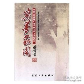 辉煌60年：纪念新中国航空工业创建60周年老同志征文活动获奖作品选编