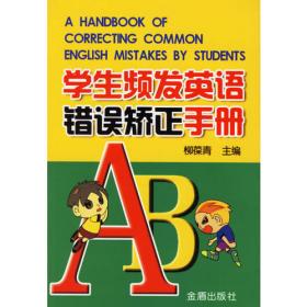 学生汉英分类词汇手册