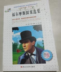 福尔摩斯探案集
