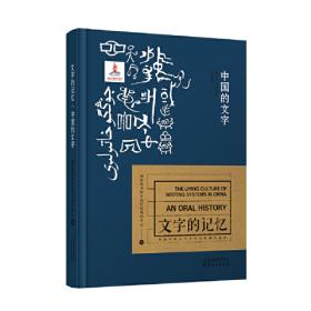 国家级非物质文化遗产代表性传承人抢救性记录十讲