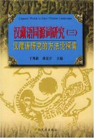 中国语言学论文集