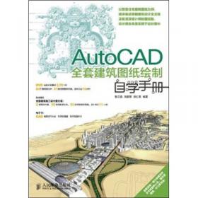 AutoCAD建筑设计与天正TArch工程项目实战（含1DVD）