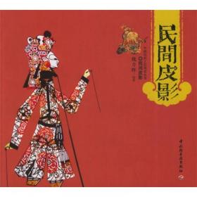 中国唐山皮影艺术