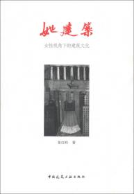城脊 : 北京中轴线建筑文化研究