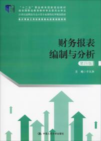 北京市高等教育精品教材立项项目·21世纪高职高专精品教材·会计系列：会计英语（第2版）