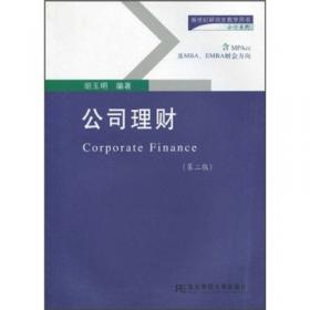 新世纪研究生教学用书：财务报表分析（第2版）（含MPAcc及MBA、EMBA财会方向）