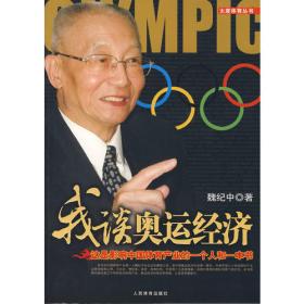 奥林匹克运动知识丛书