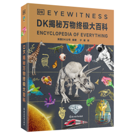 DK儿童天才百科-人类问题研究中心