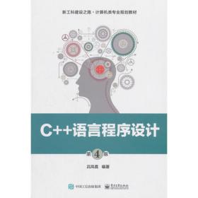 C++语言程序设计（第3版）