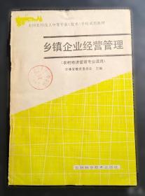 乡镇企业改制与农村社区发展